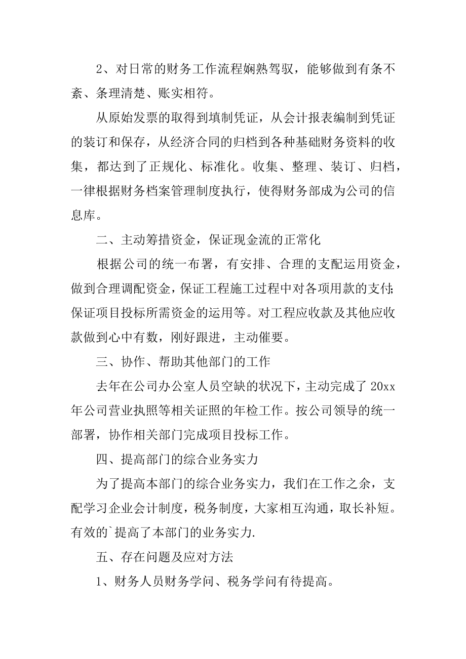 公司主管年度考核总结最新.docx_第2页