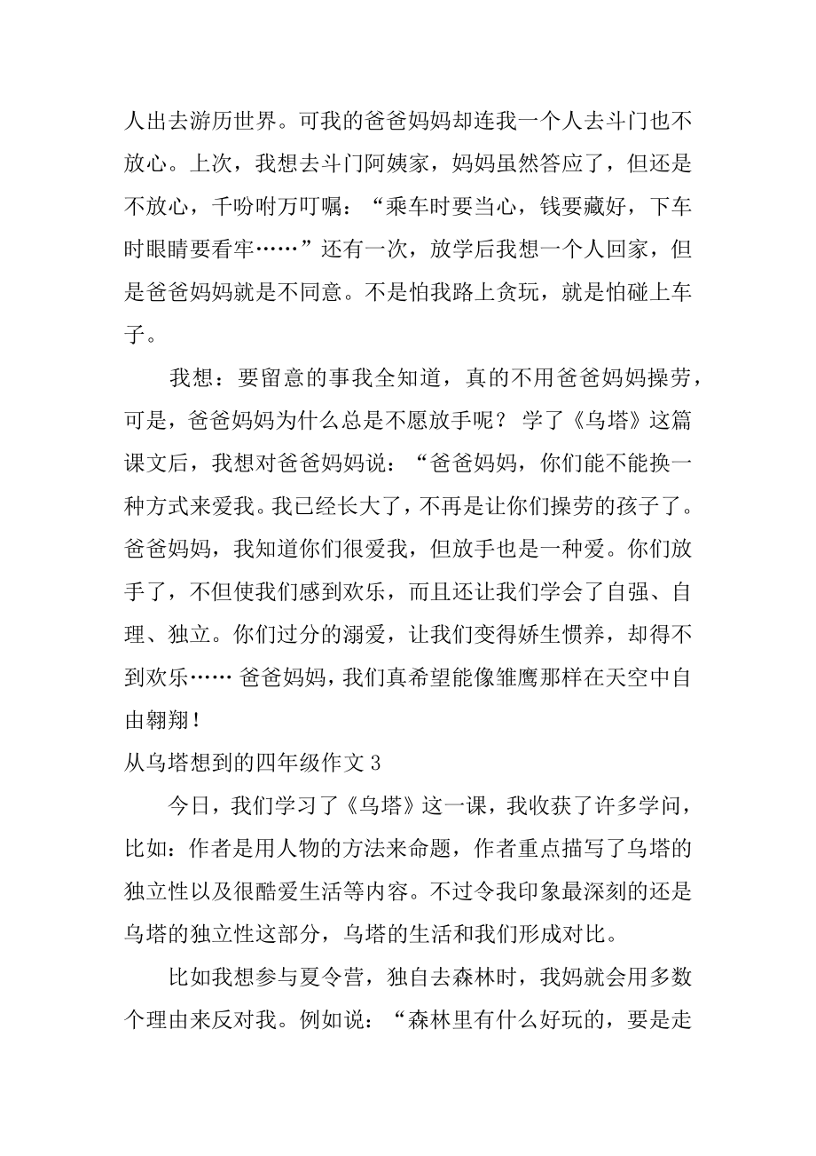 从乌塔想到的四年级作文范本.docx_第2页