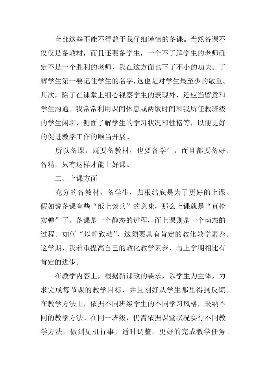 中考物理教学工作总结汇总.docx_第2页