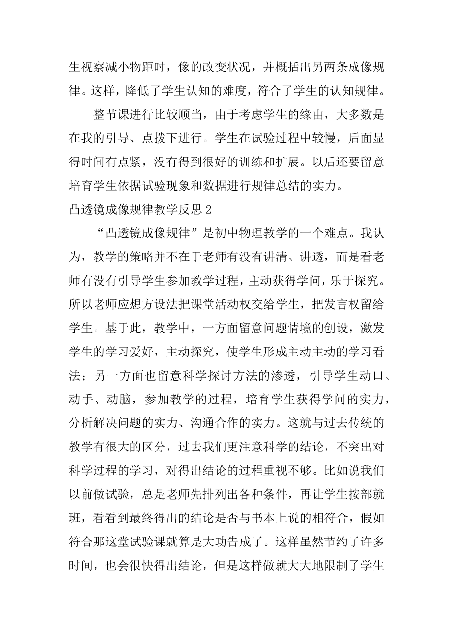 凸透镜成像规律教学反思精选.docx_第2页