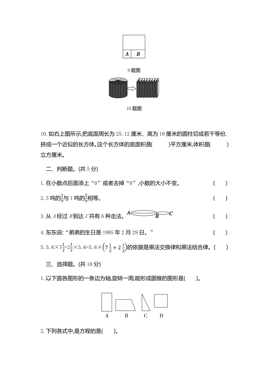 2022年小升初数学模拟试卷带带答案2套4.docx_第2页