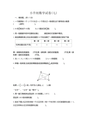 2022年小升初数学模拟试卷带带答案2套4.docx