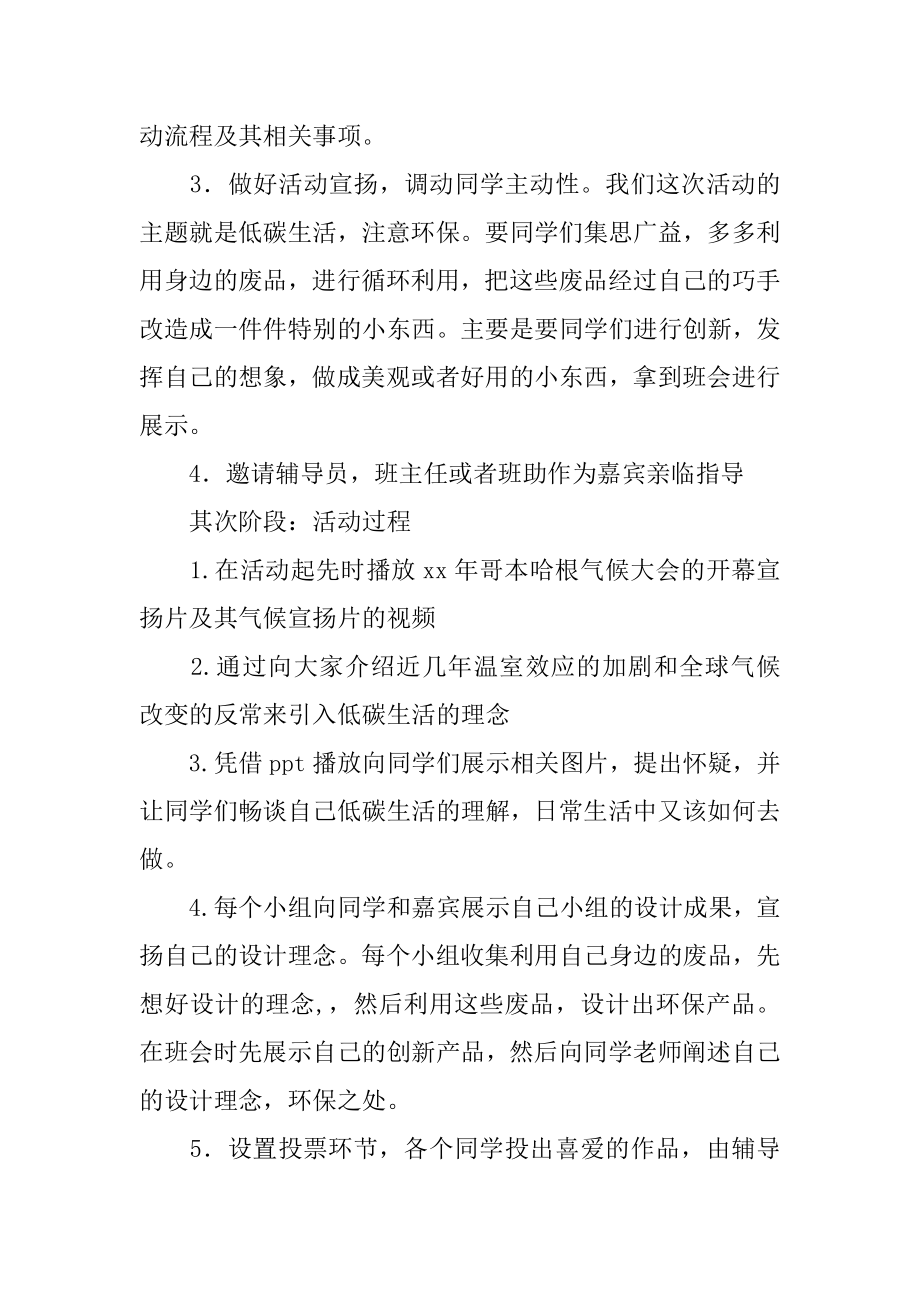 低碳环保主题团日活动策划书优质.docx_第2页