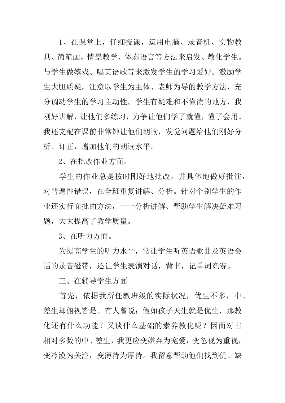 六年级下册英语教学工作总结优质.docx_第2页