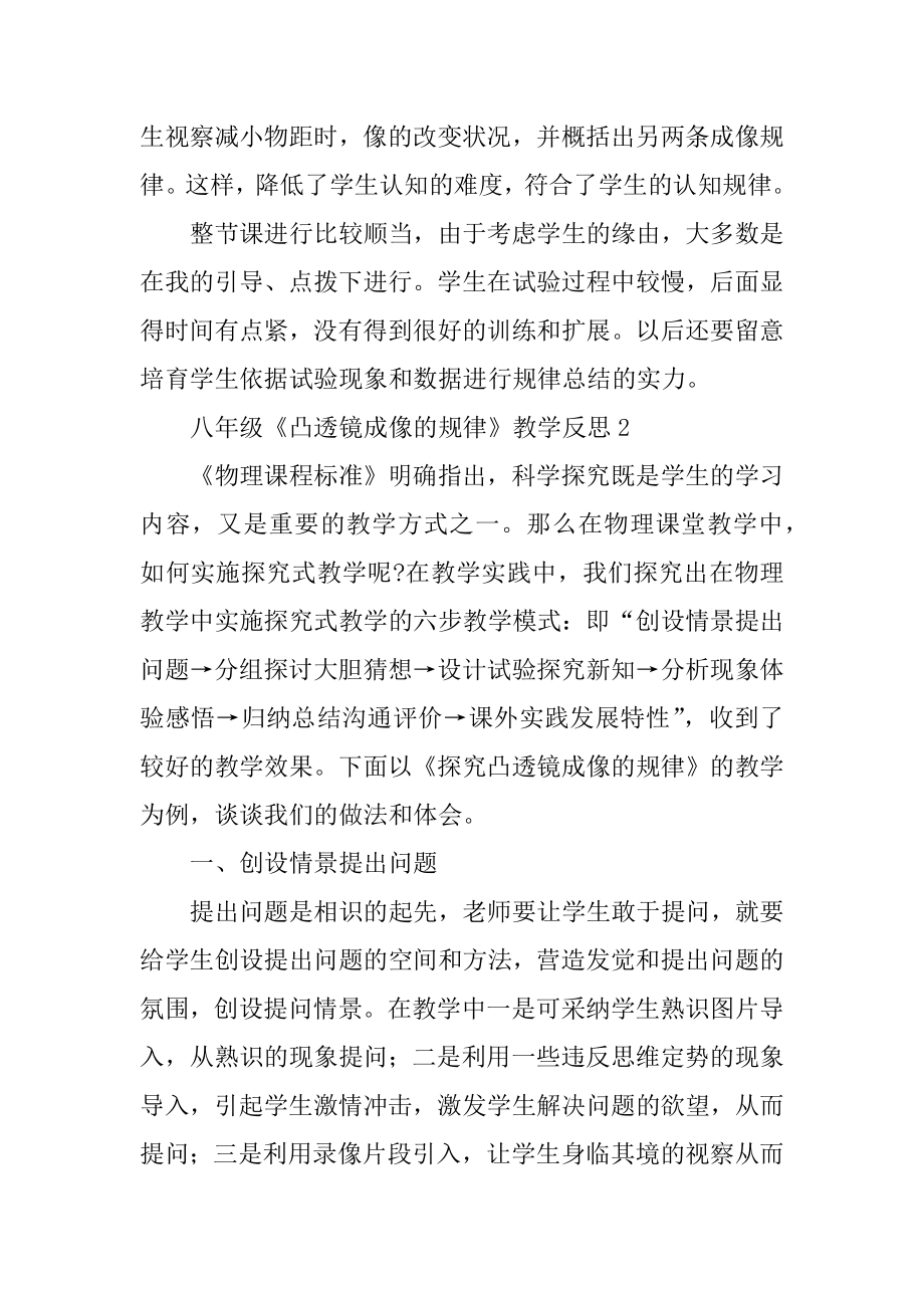 八年级《凸透镜成像的规律》教学反思精品.docx_第2页