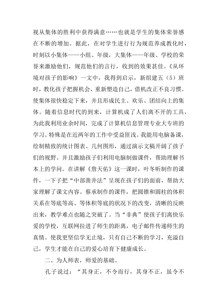 保育师德师风工作总结例文.docx_第2页