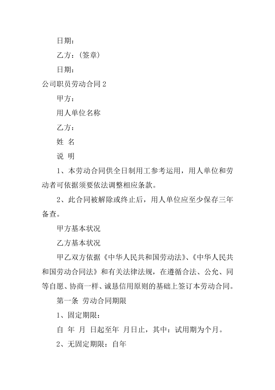 公司职员劳动合同精选.docx_第2页