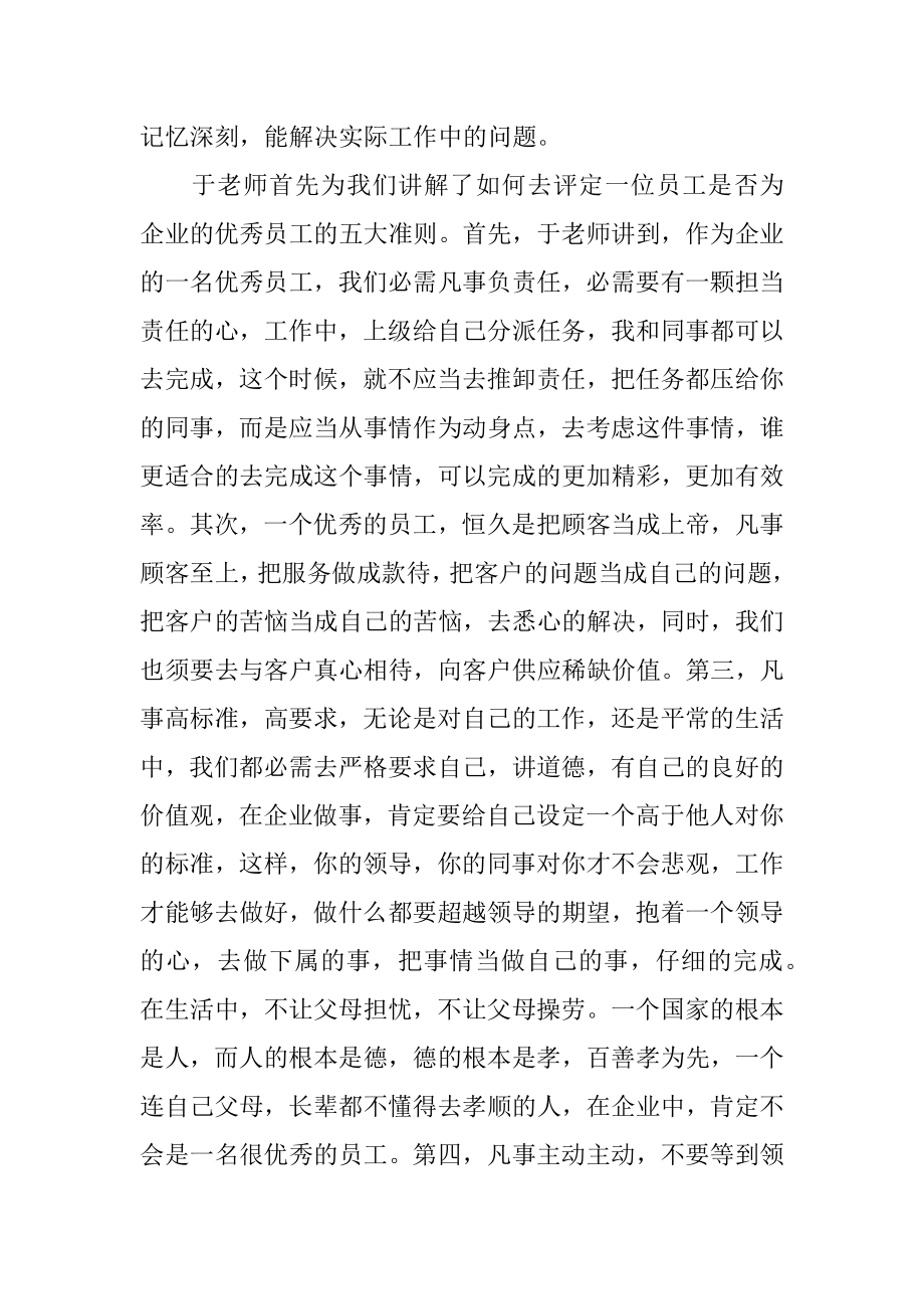 企业员工的培训心得体会汇总.docx_第2页