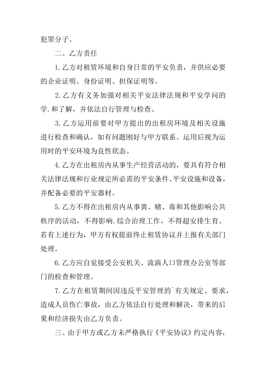 出租房屋安全协议书最新.docx_第2页