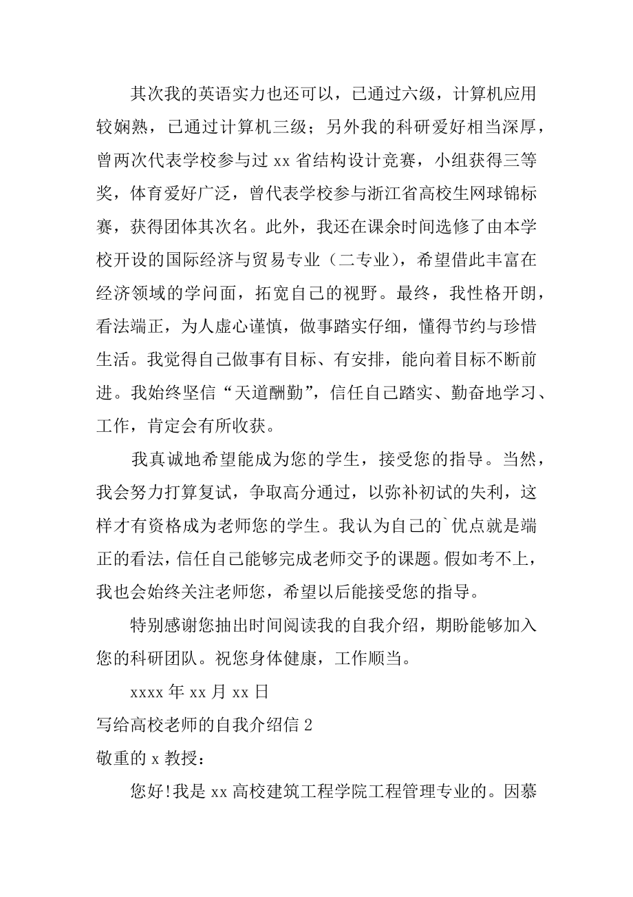 写给大学老师的自我介绍信范本.docx_第2页