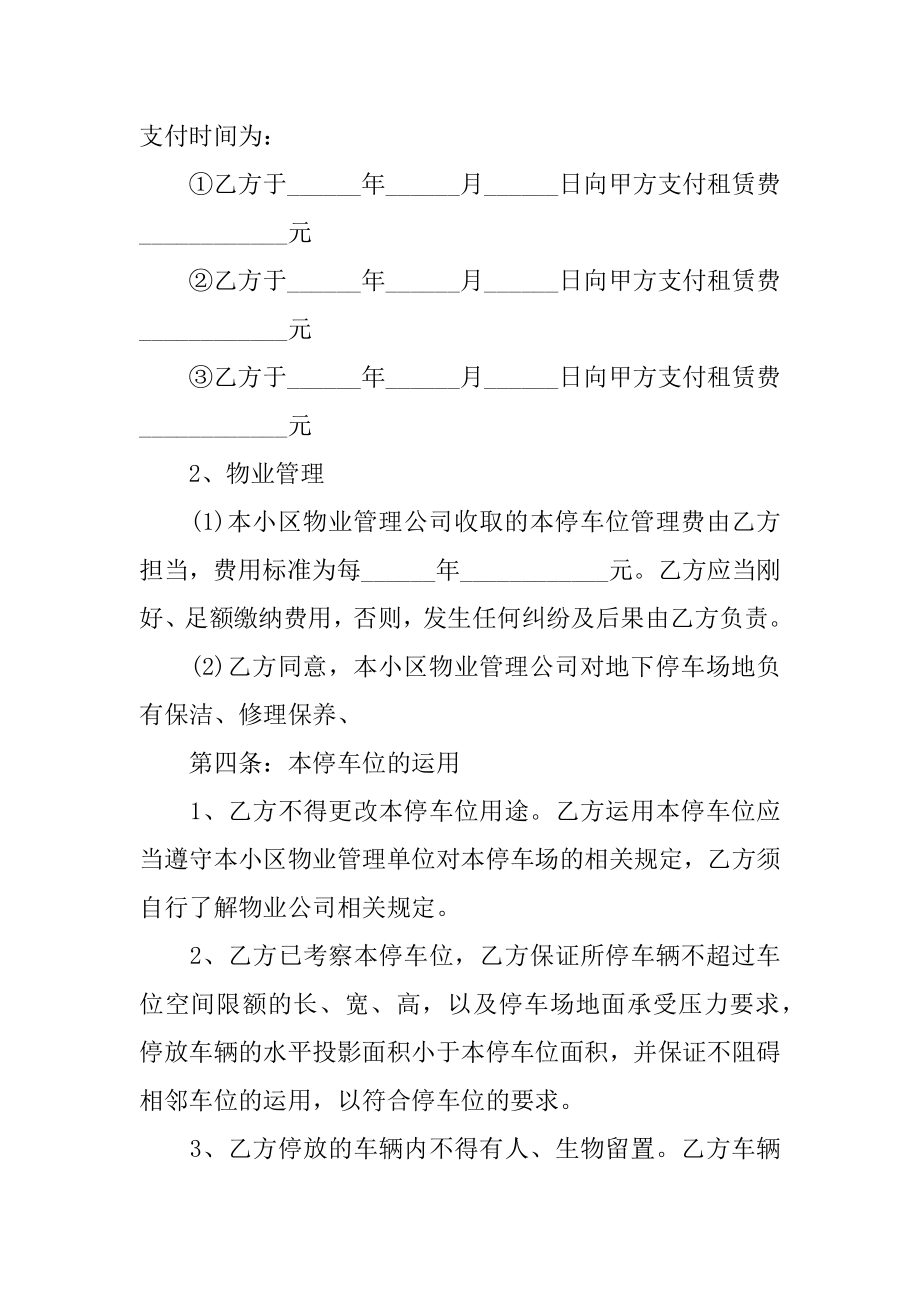 停车场车位租赁合同精编.docx_第2页