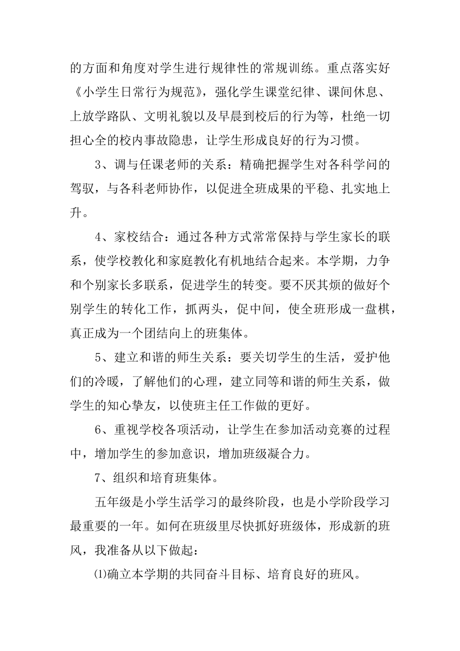 五年级下学期德育工作计划优质.docx_第2页