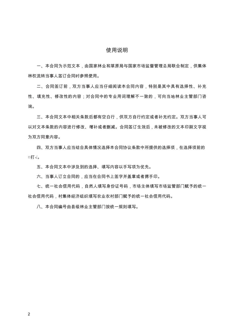 集体林权流转合同　GF—2020—2603.pdf_第2页