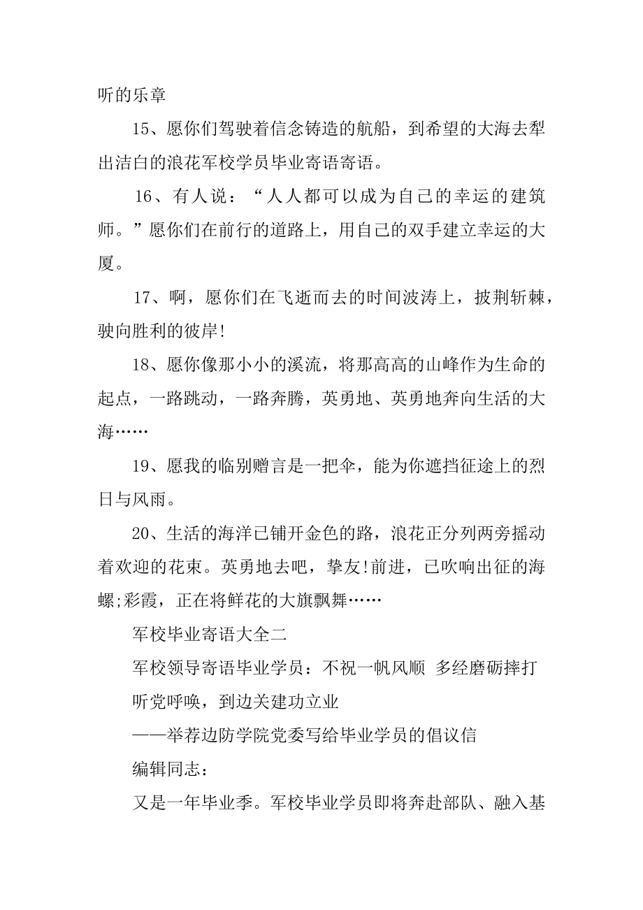 军校毕业寄语优质.docx_第2页