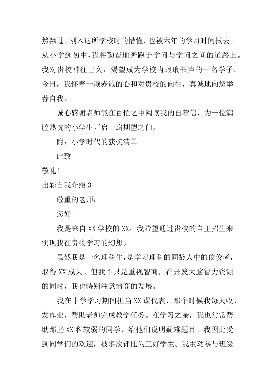 出彩自我介绍精选.docx_第2页