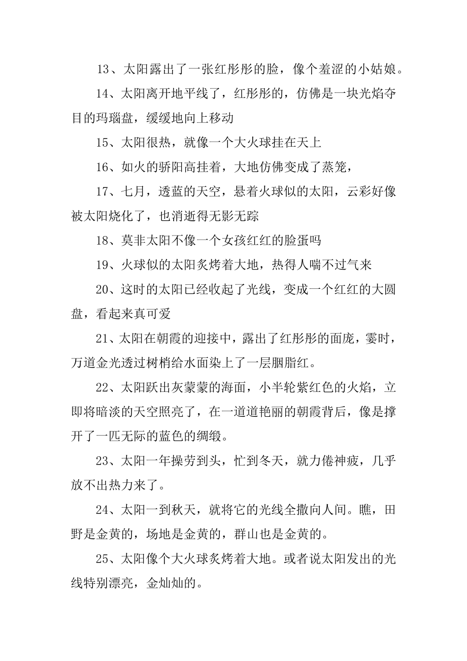 六年级的比喻句最新.docx_第2页