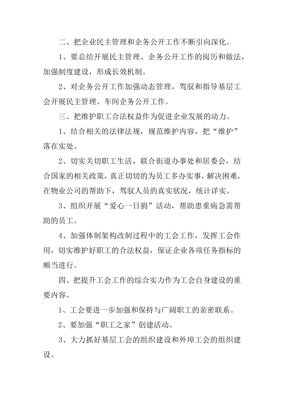 企业工会计划范例.docx_第2页