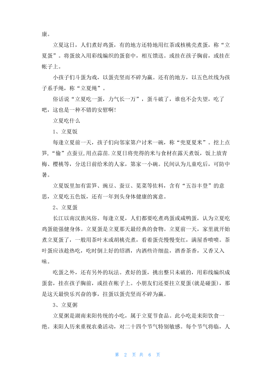 2022立夏吃蛋的寓意.pdf_第2页