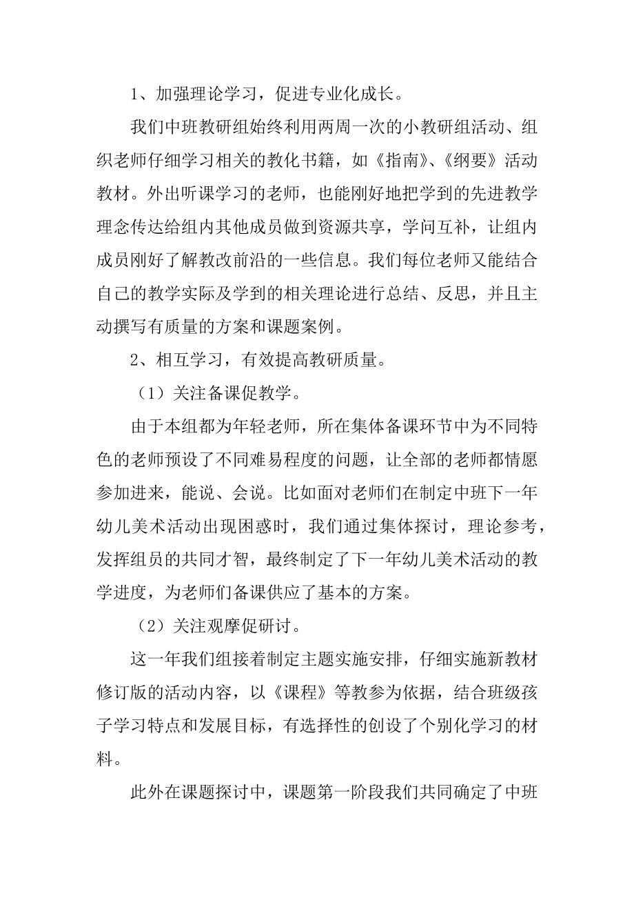 中班年终工作总结汇编.docx_第2页