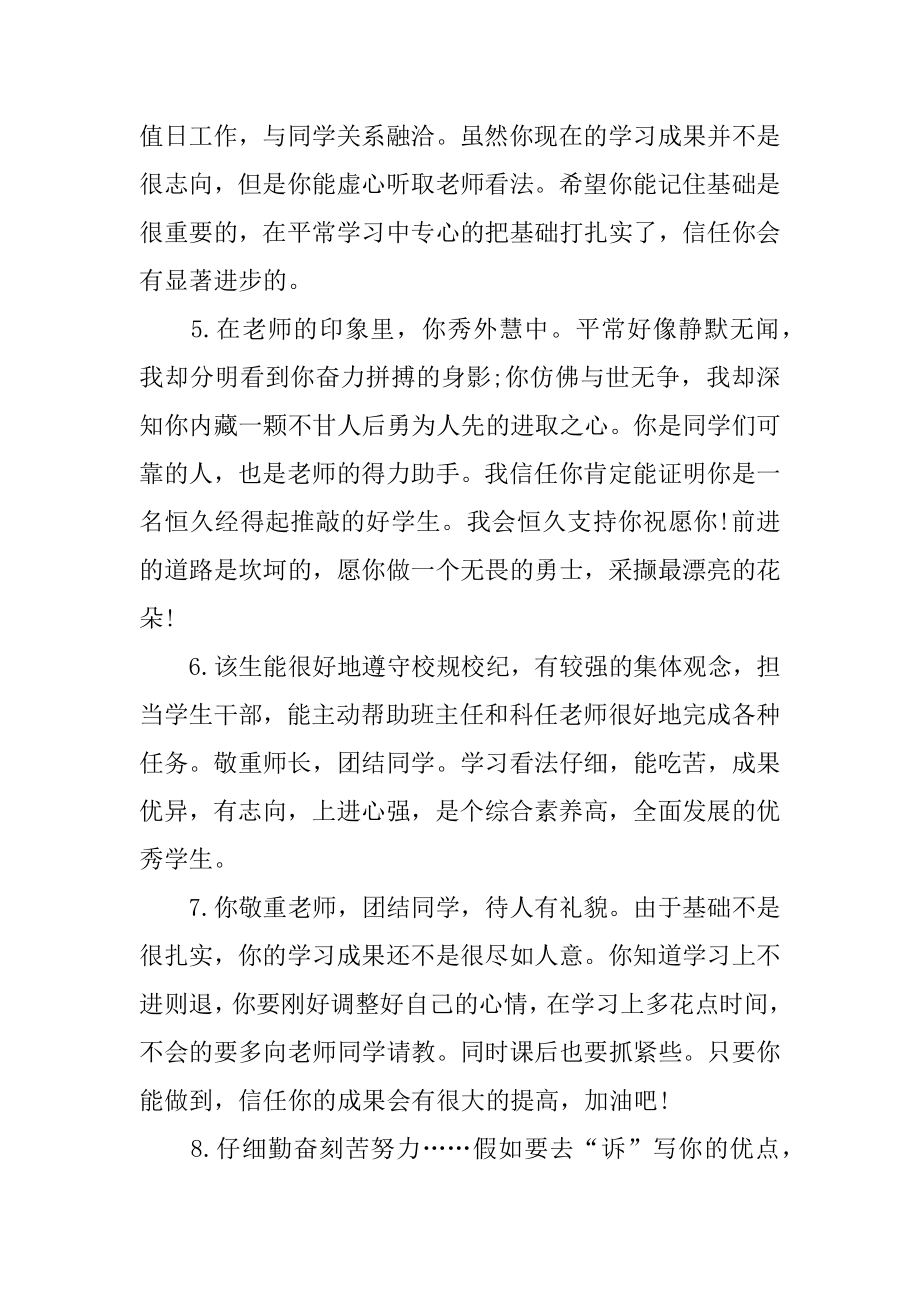 中职生班主任毕业评语范文.docx_第2页