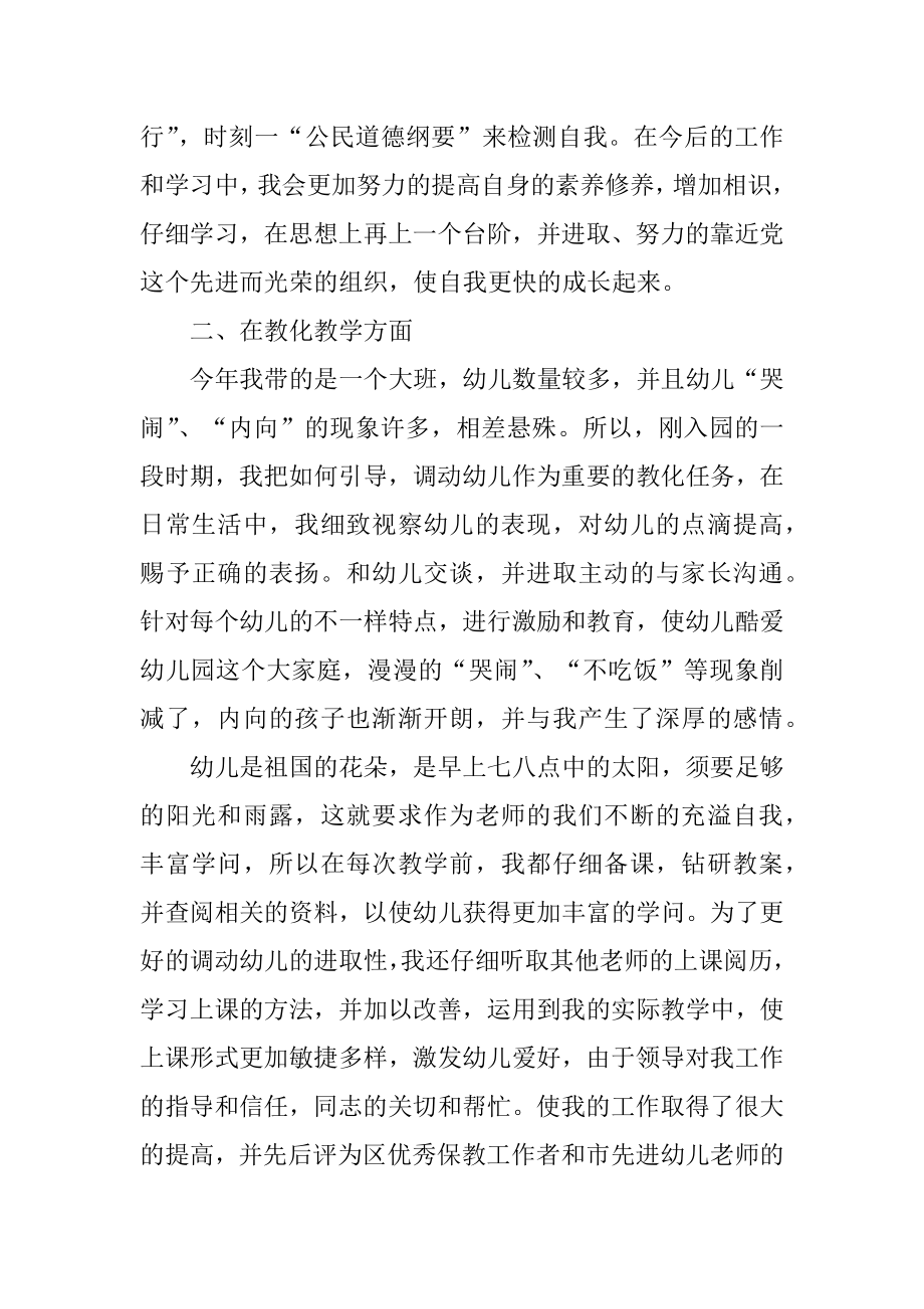 小学教师在教学工作总结范例.docx_第2页