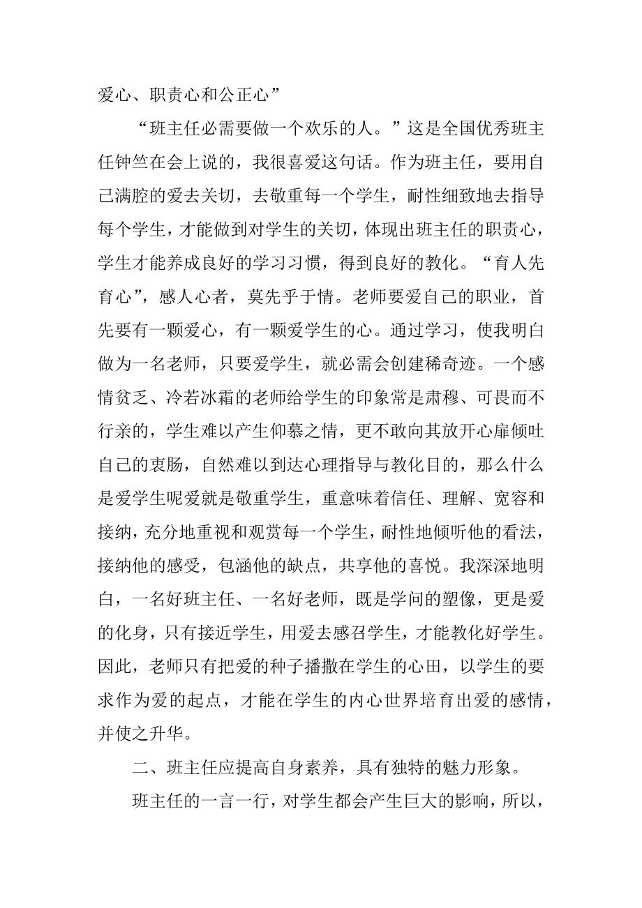 假期班主任培训心得体会精编.docx_第2页