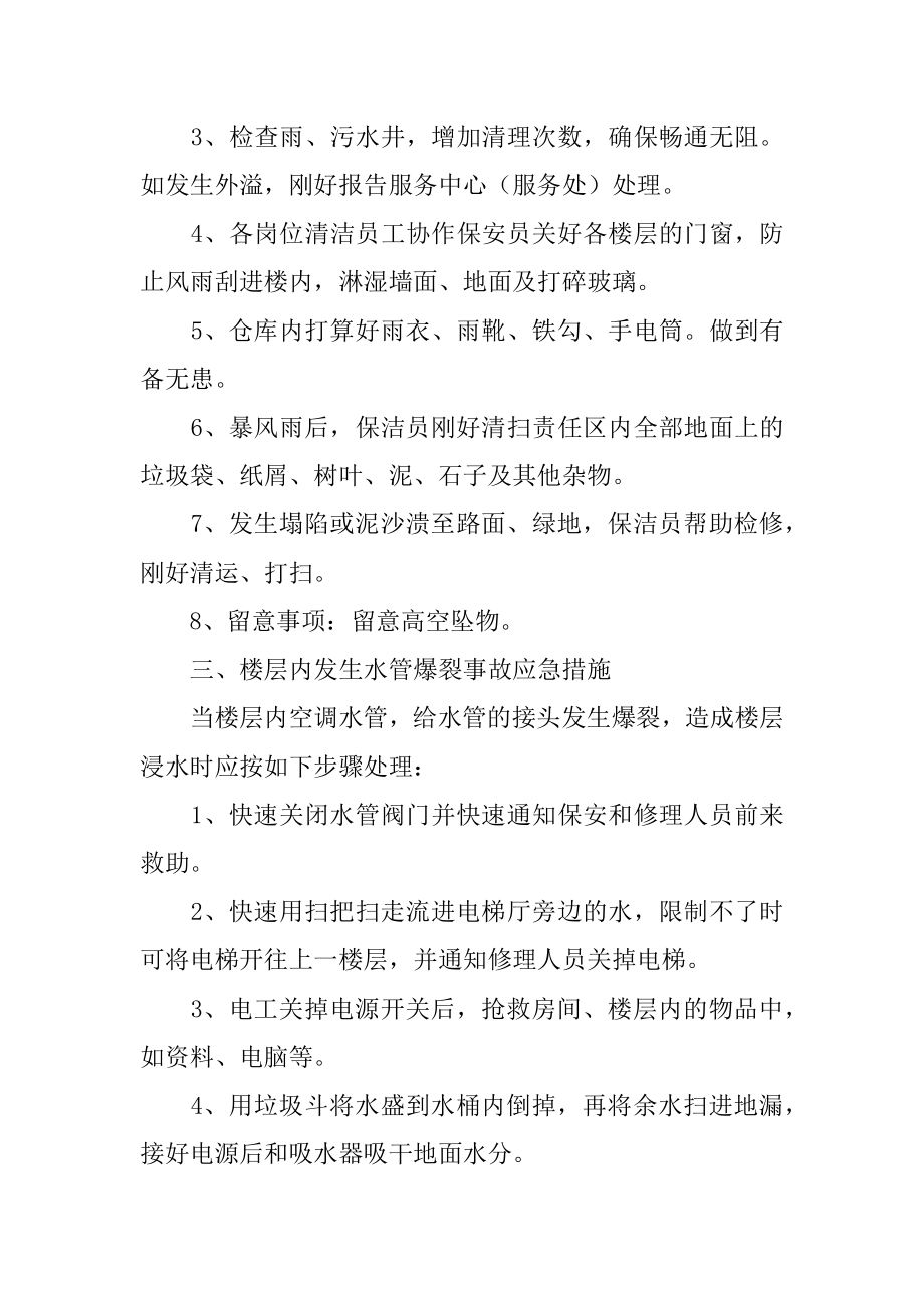 保洁人员工作述职报告精编.docx_第2页