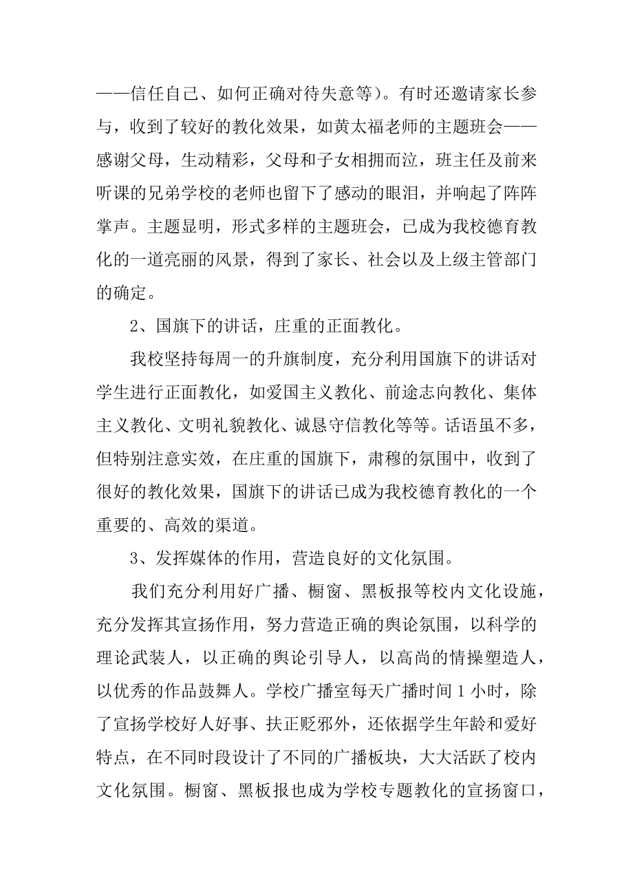 创建和谐校园活动总结汇总.docx_第2页