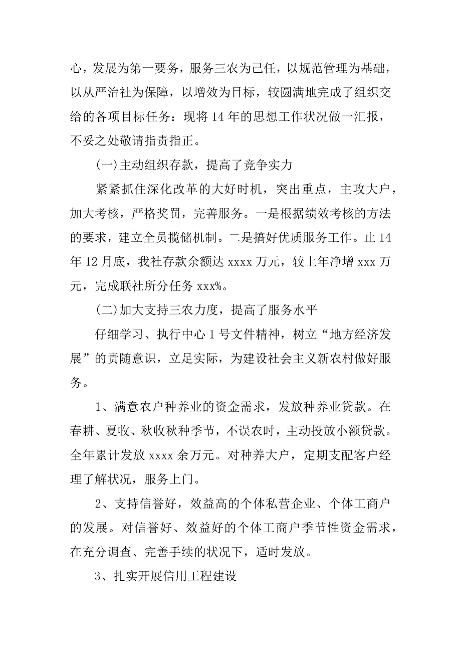 信用社个人年终述职报告精选.docx_第2页