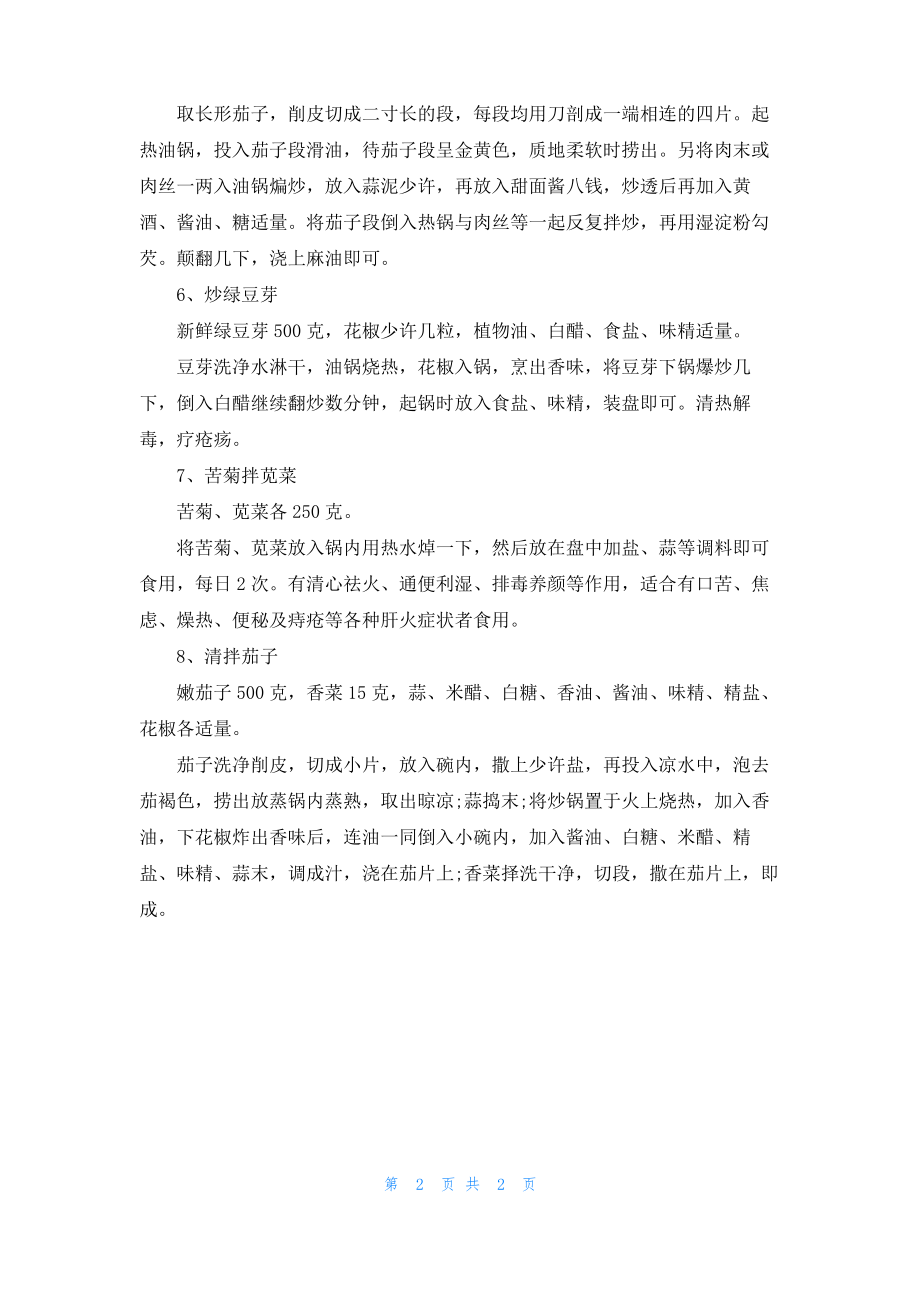 2022大暑节气养生吃什么大暑养生8大食谱.pdf_第2页