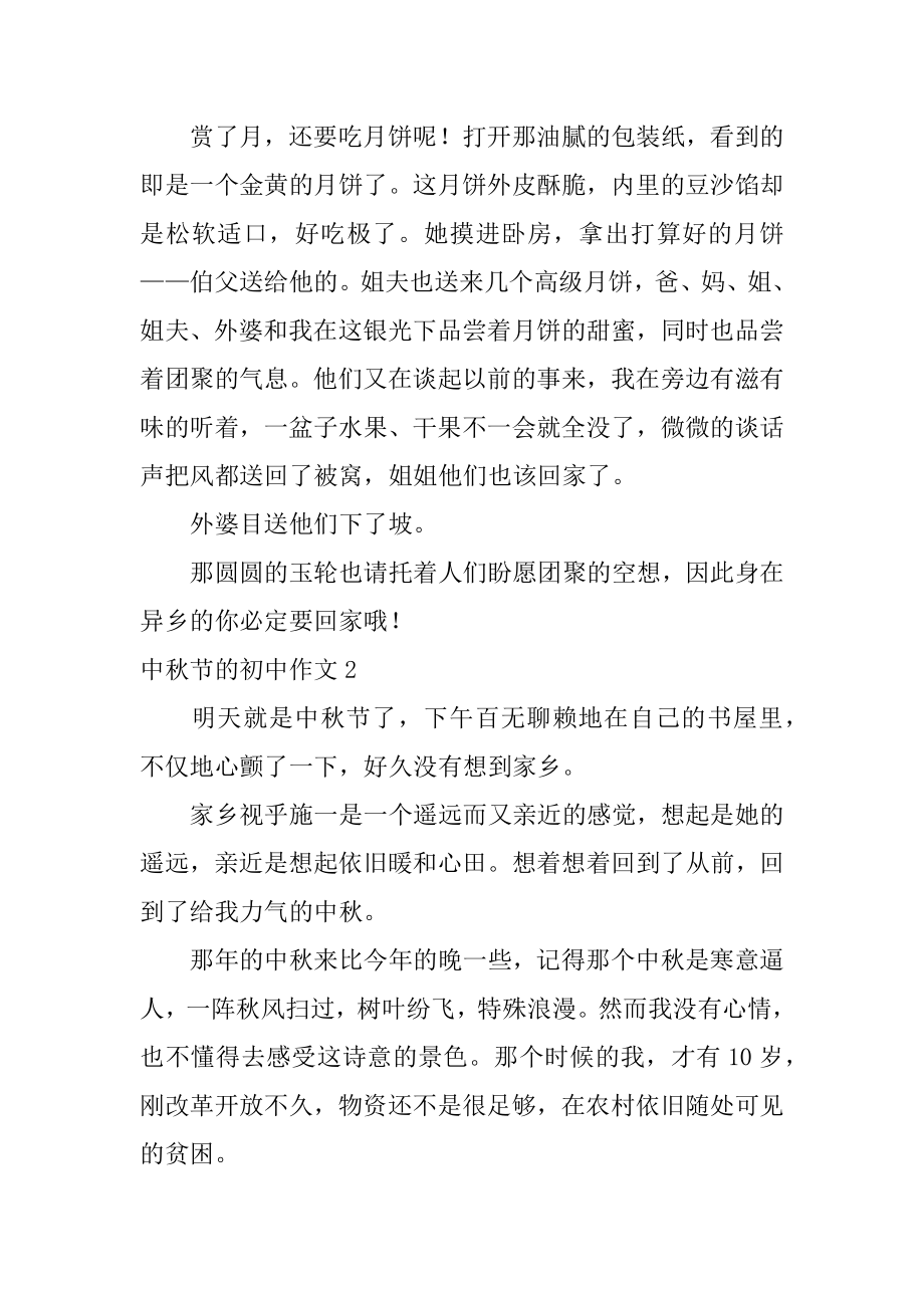 中秋节的初中作文优质.docx_第2页