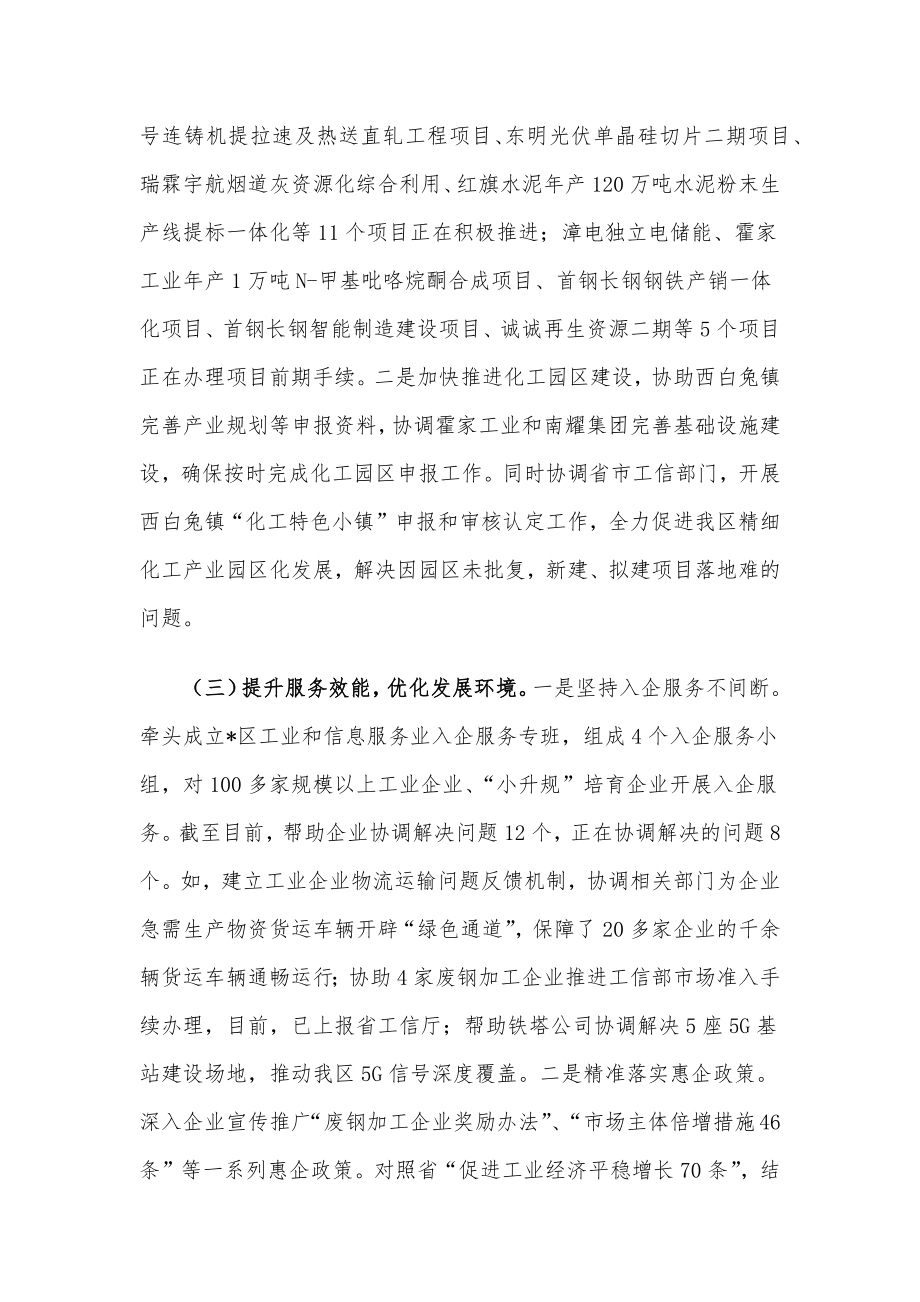 区工业和信息化局2022年上半年工作总结暨下半年工作计划.docx_第2页