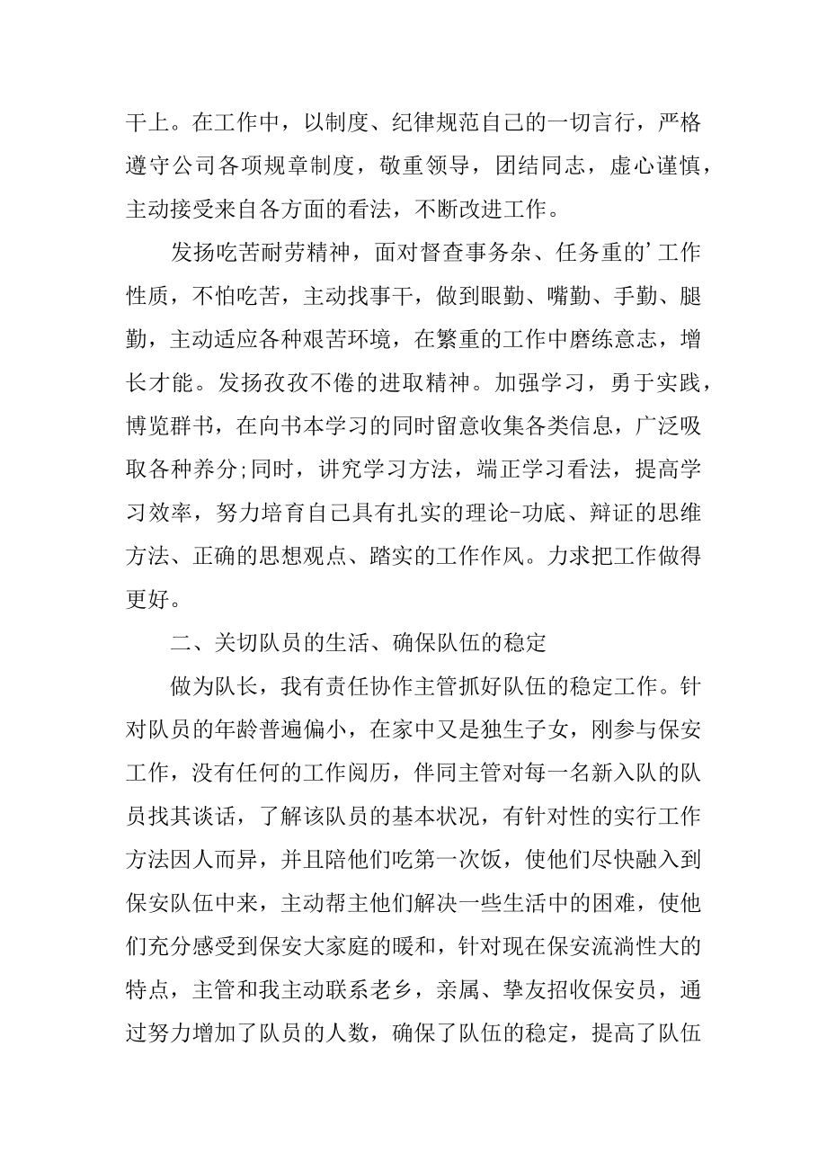 保安中队长年终总结汇编.docx_第2页