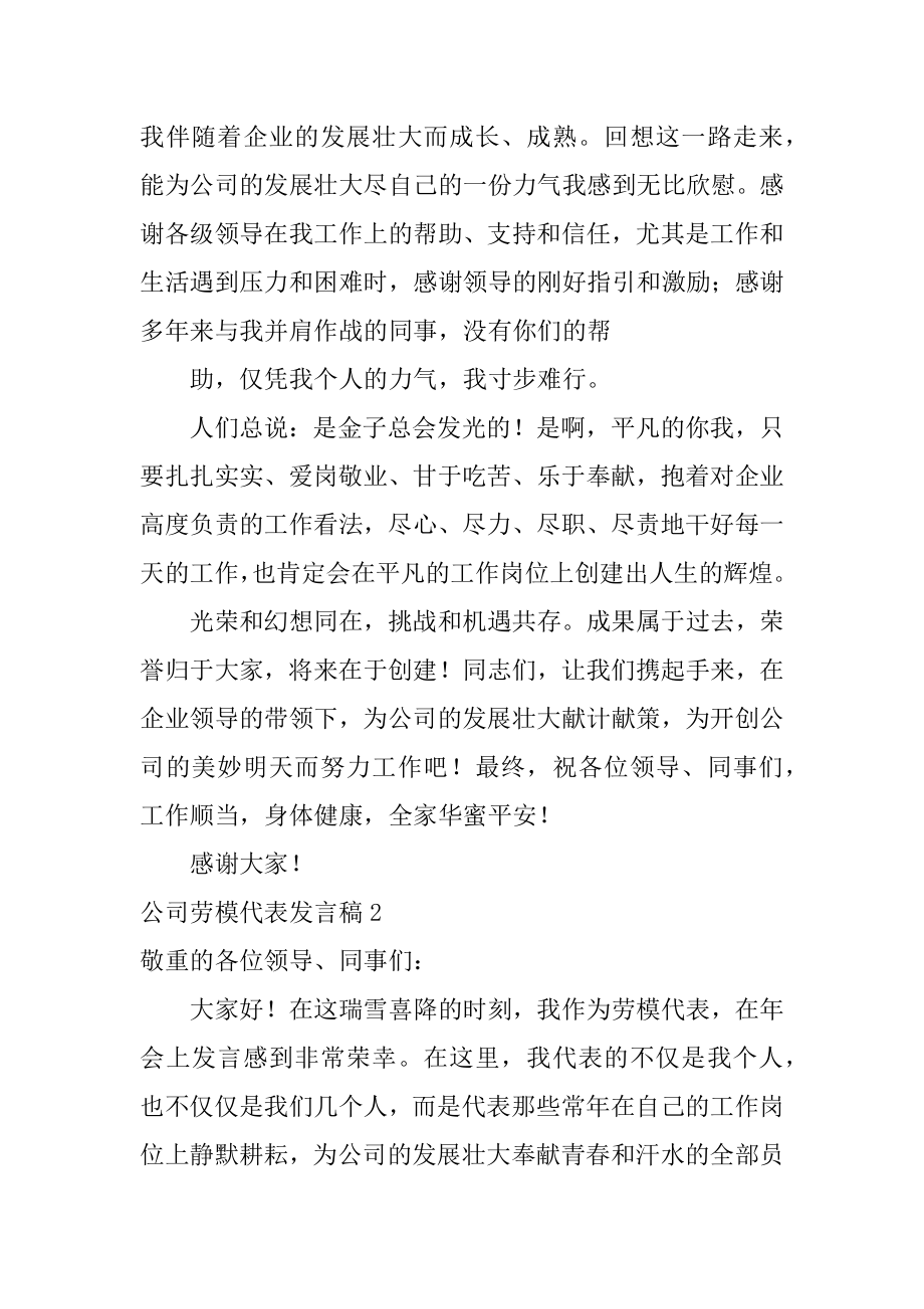 公司劳模代表发言稿优质.docx_第2页