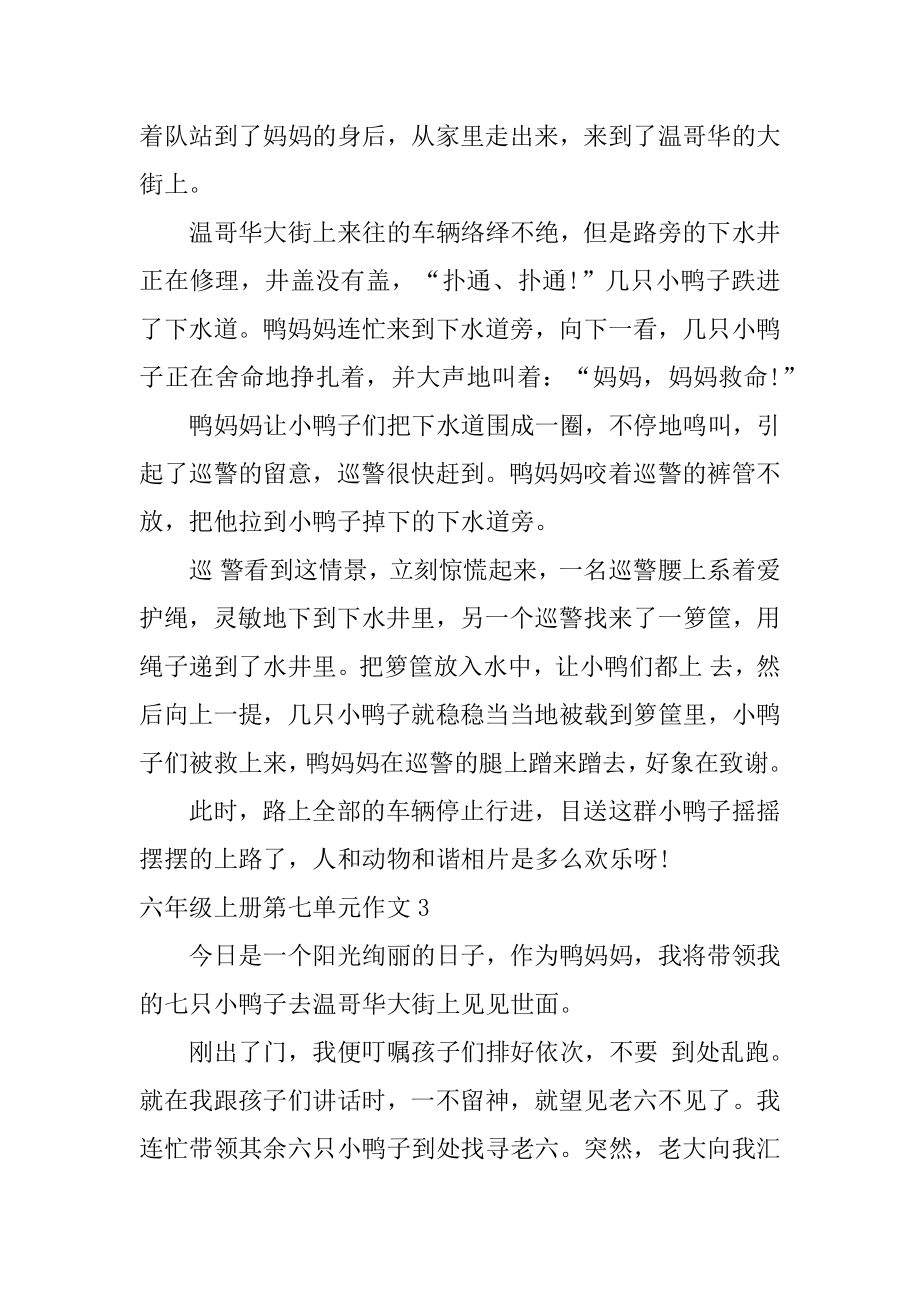 六年级上册第七单元作文范本.docx_第2页