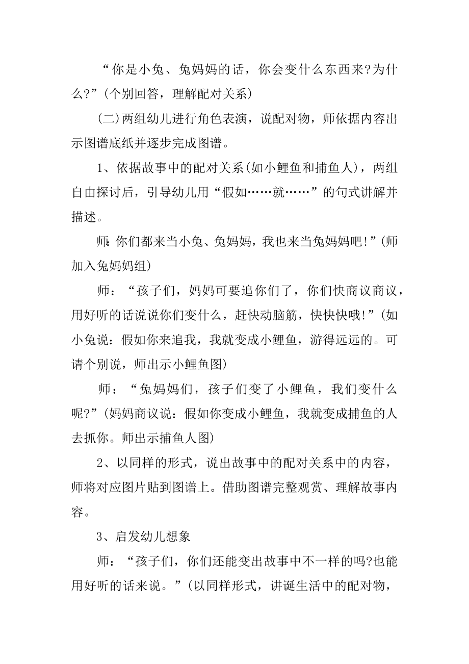 中班语言逃家小兔教案精品.docx_第2页