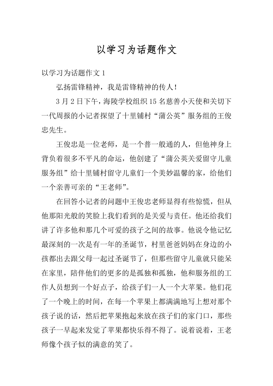 以学习为话题作文最新.docx_第1页