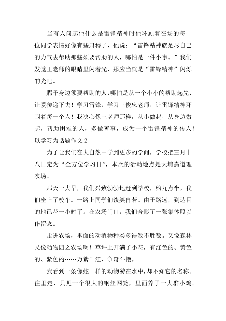 以学习为话题作文最新.docx_第2页