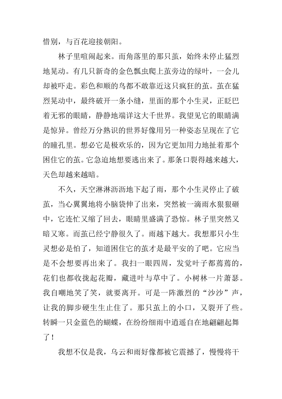 以遇见为话题的记叙文精编.docx_第2页