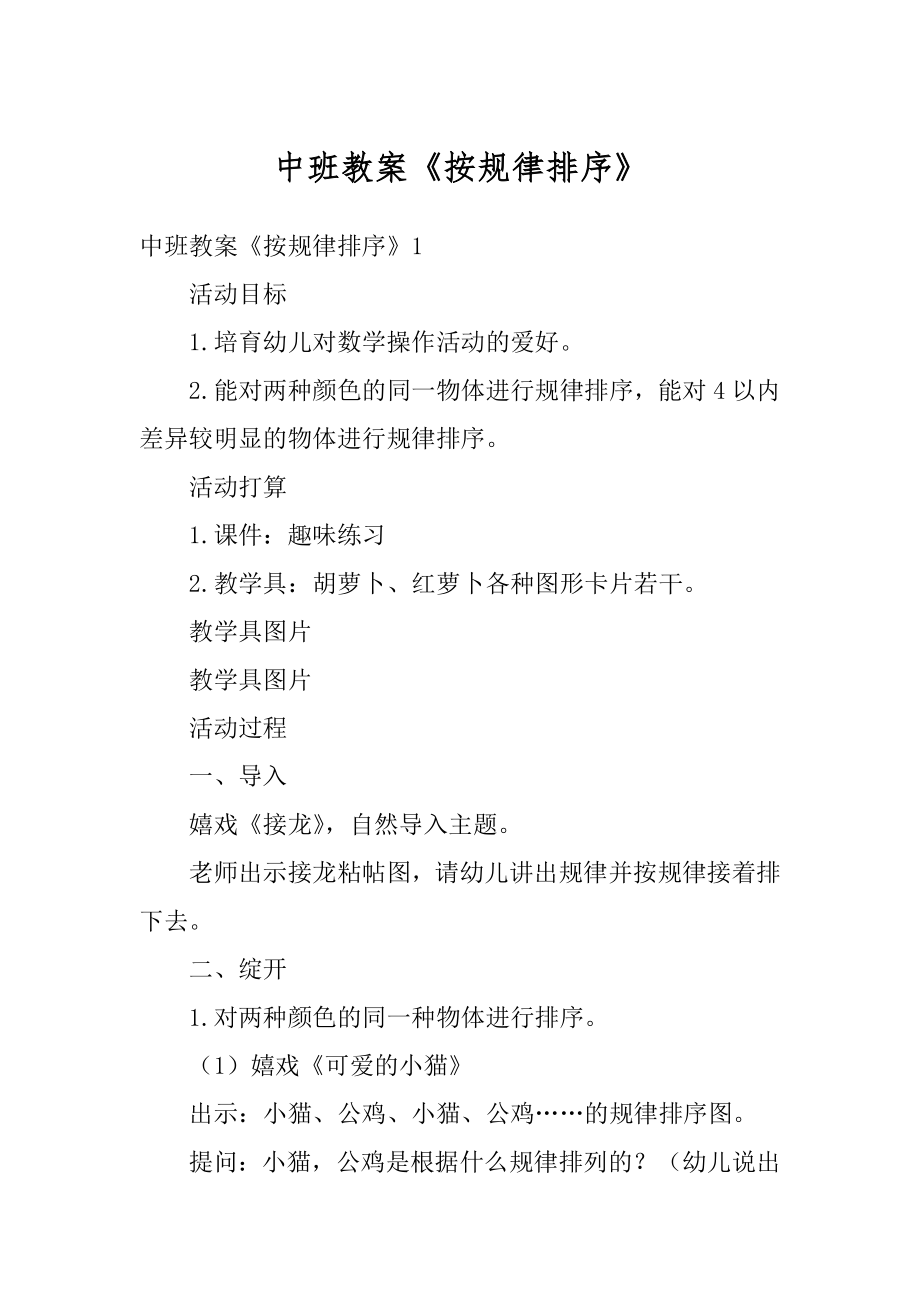 中班教案《按规律排序》优质.docx_第1页