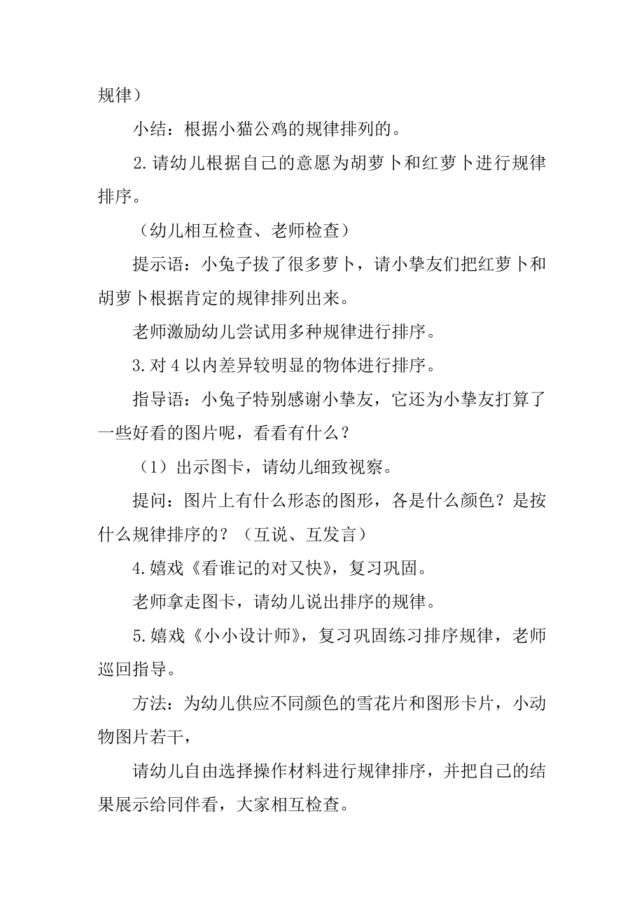 中班教案《按规律排序》优质.docx_第2页