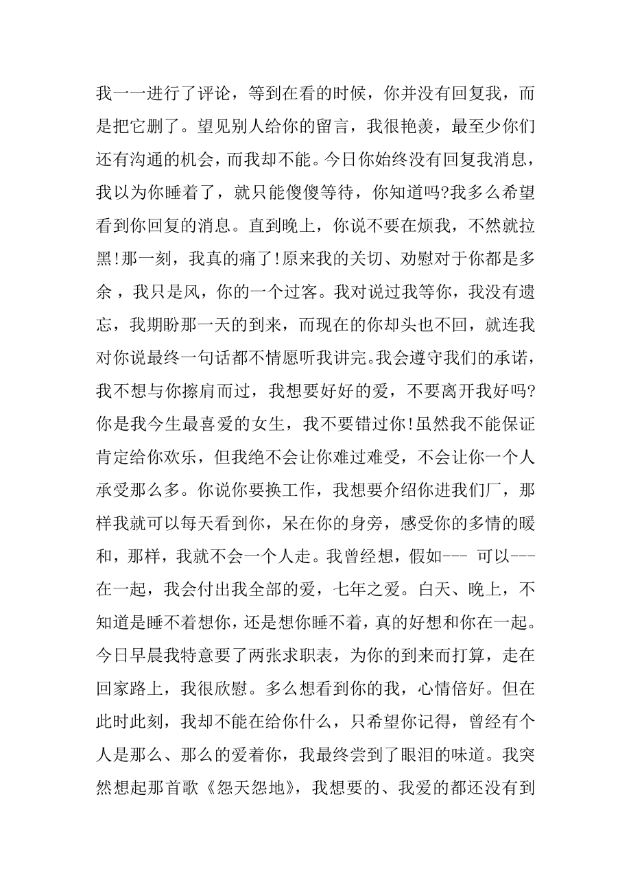 写给喜欢的人的一封信范本.docx_第2页