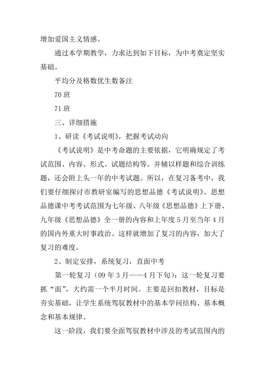 九年级第二学期教学教学计划例文.docx_第2页