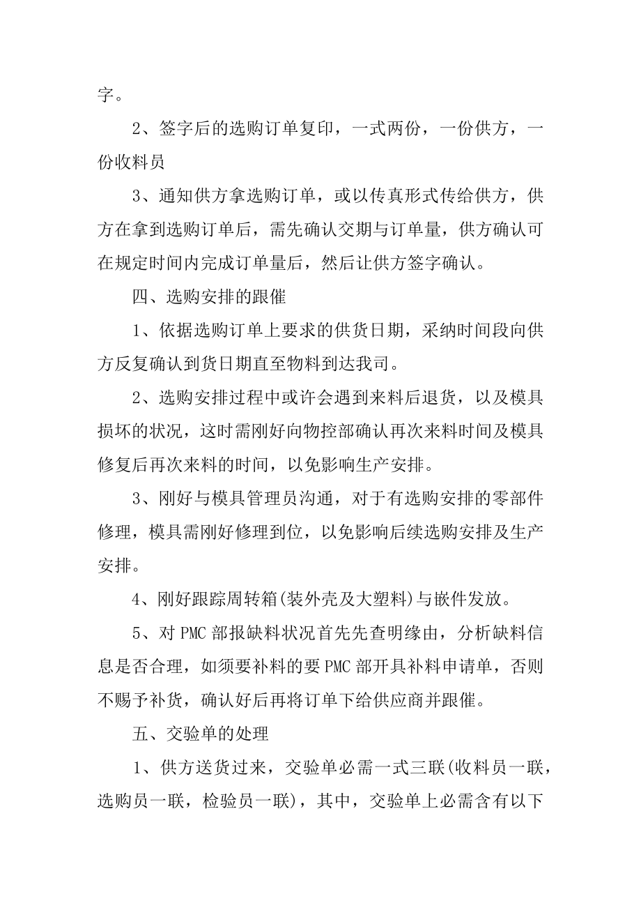 企业采购工作计划精编.docx_第2页