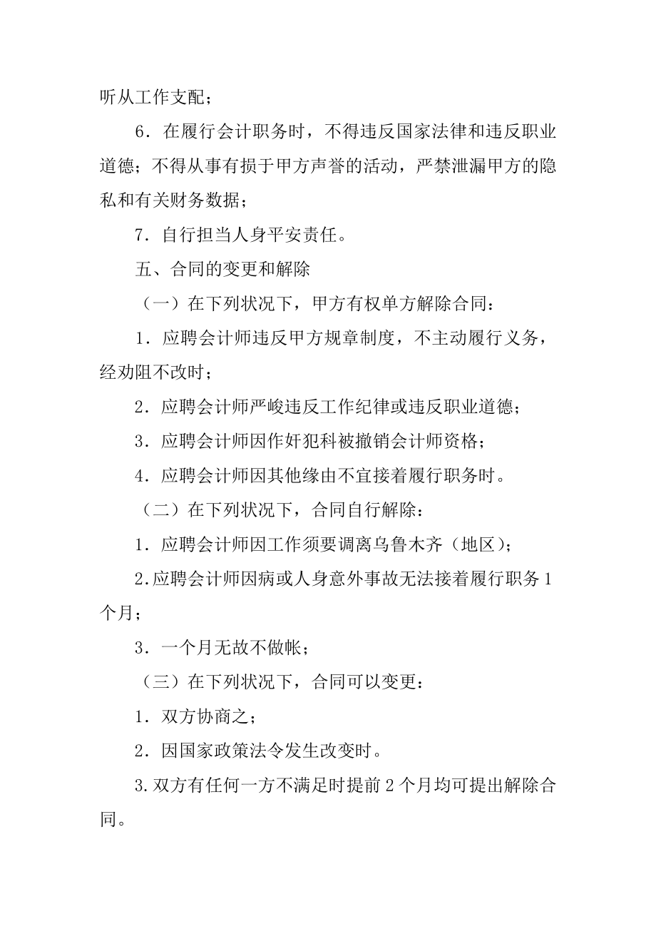 会计劳务合同精编.docx_第2页