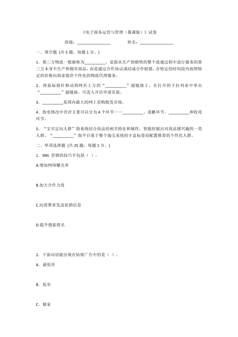 2022年电子商务运营与管理A卷及答案(题库).docx_第1页