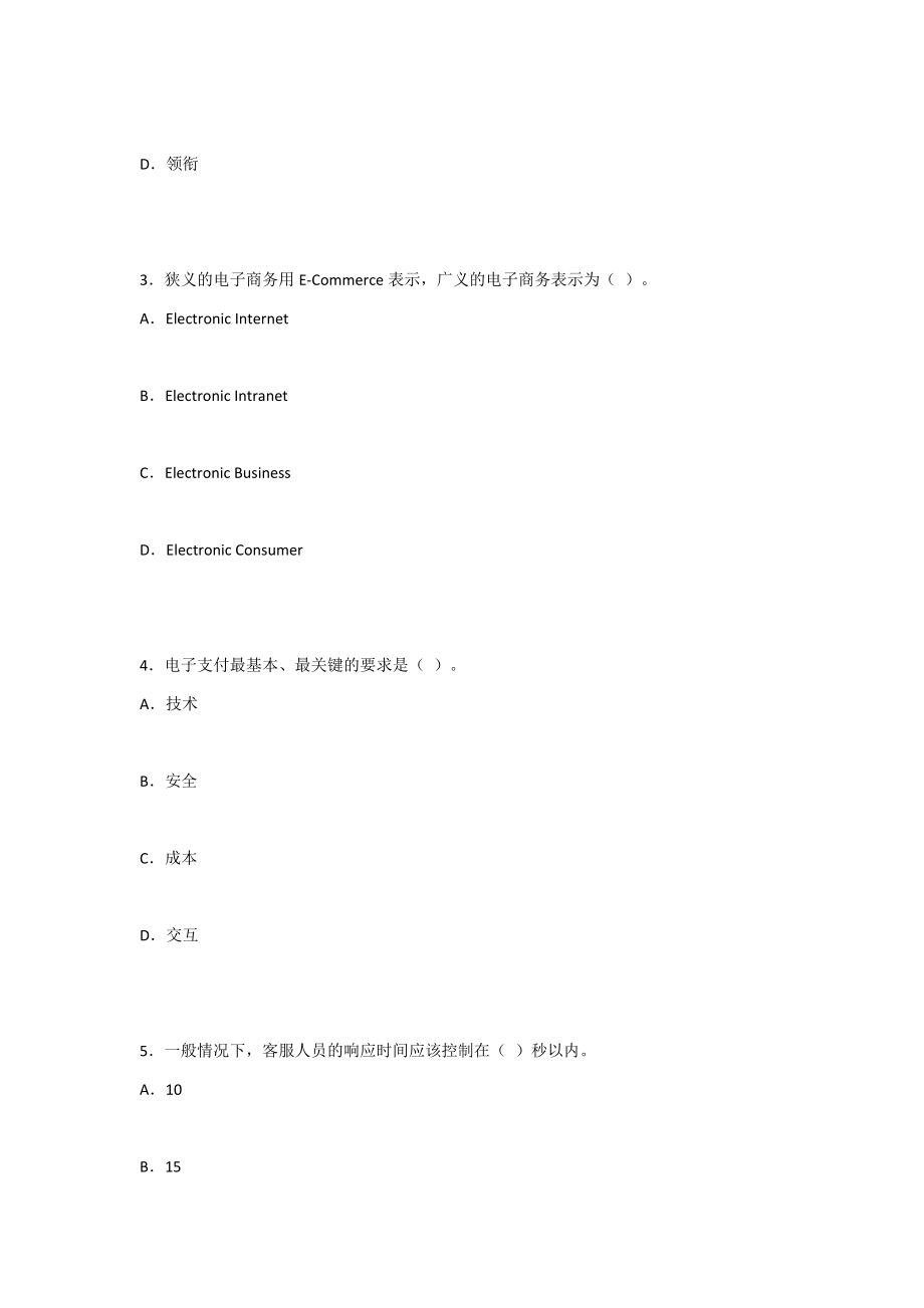 2022年电子商务运营与管理A卷及答案(题库).docx_第2页