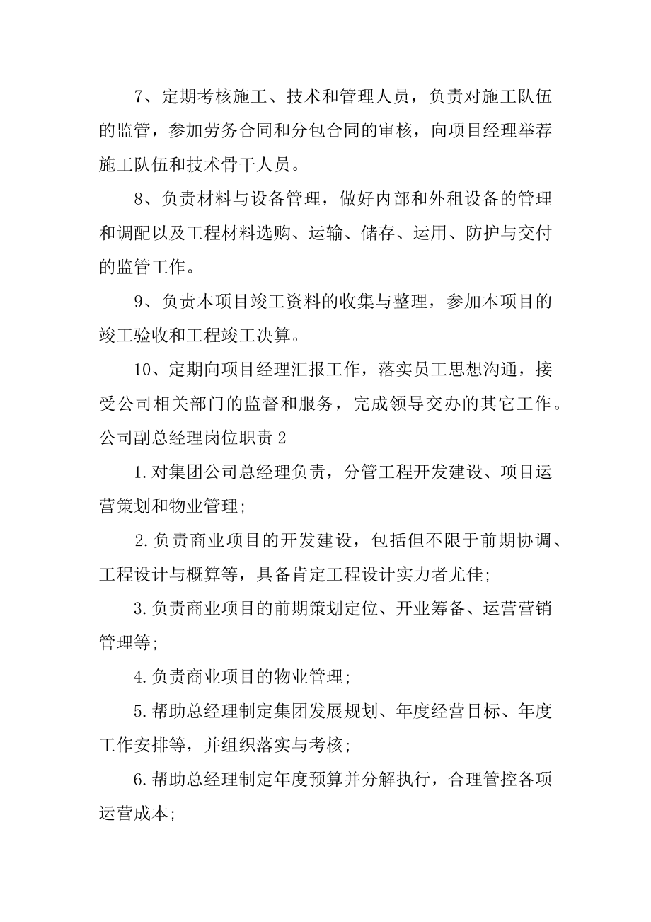 公司副总经理岗位职责最新.docx_第2页