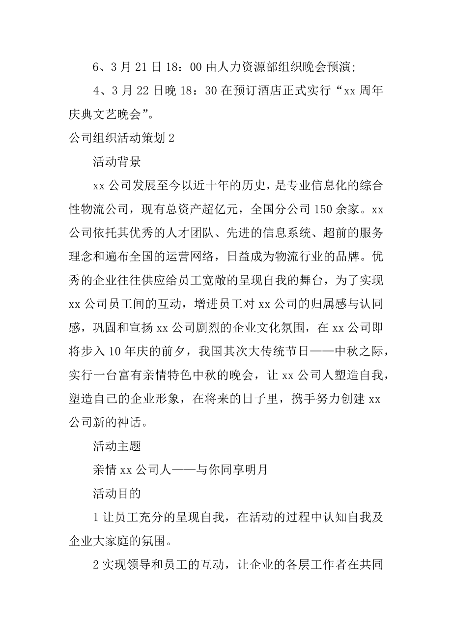 公司组织活动策划范文.docx_第2页