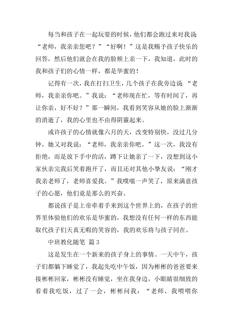 中班教育随笔汇编.docx_第2页